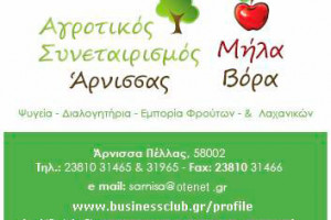 AGRICULTURAL COOPERATIVE OF ARNISSA Logo